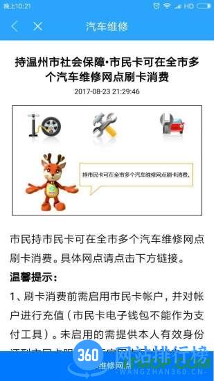 温州市民卡