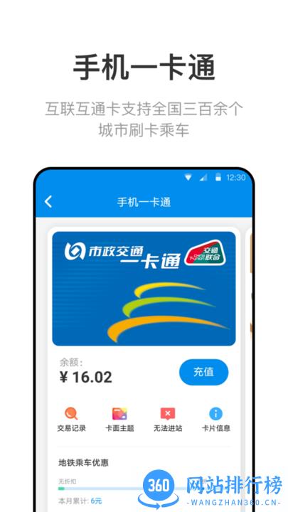 北京市政交通一卡通最新版 v6.4.0.0安卓版 1
