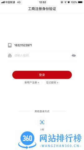 国家工商总局登记注册身份验证app v1.2.7安卓版 0