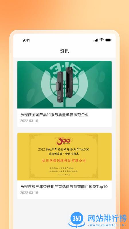 乐橙易官方版 v2.1.0安卓版 0