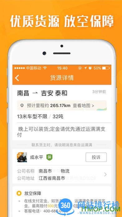 运满满司机满运宝 v8.55.5.0安卓版 1