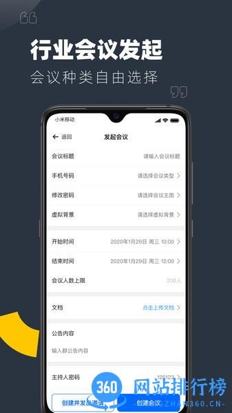 YuLink云会议 v1.3.8 安卓版 1