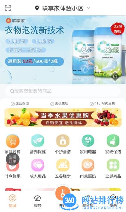 联享家门禁卡官方版 V5.8.16 安卓版 2