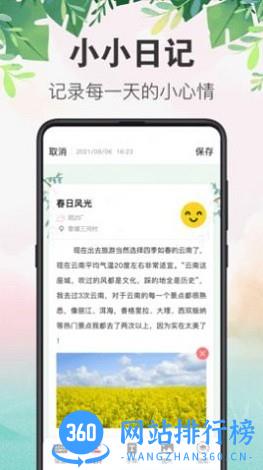备忘录行程本app