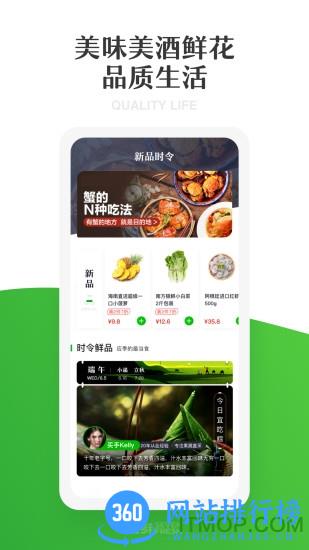 七鲜生鲜超市(7fresh) v4.5.8安卓手机版 2