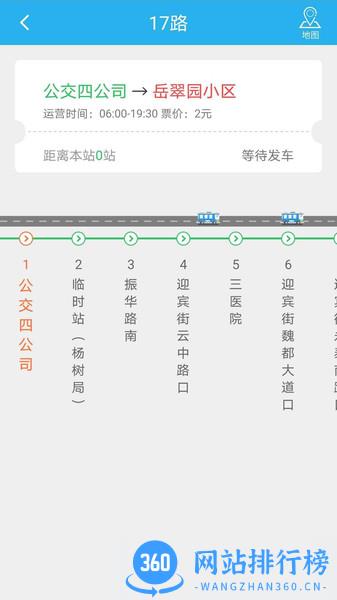 大同公交手机版 v1.1.6 安卓版 1