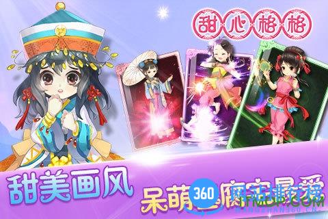 九游版甜心格格 v1.0.5 安卓版 2