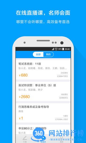 粉笔公考手机版 v6.16.99.5安卓版 0
