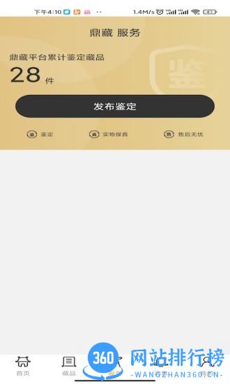 鼎藏最新版下载