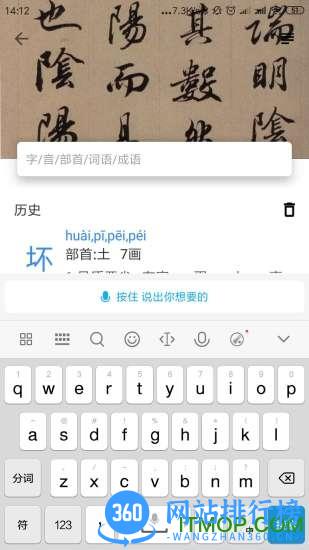 象形字典 v7.3.4 安卓版 0