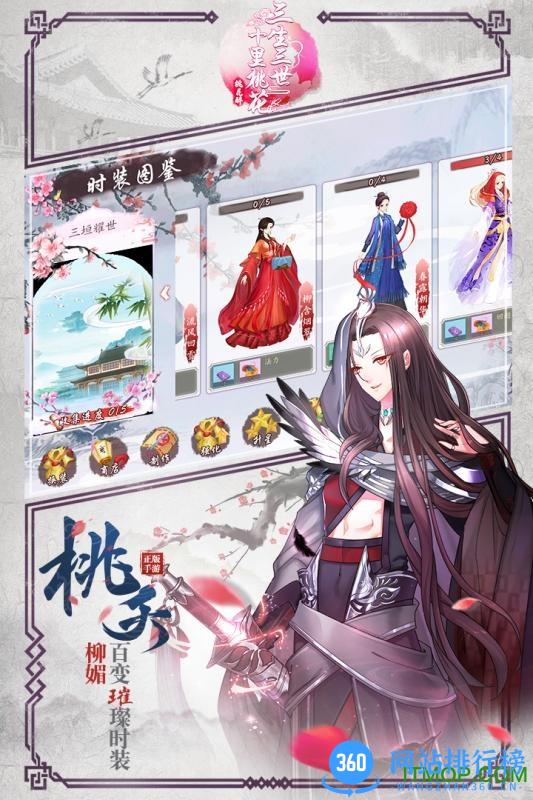 三生三世十里桃花桃花醉手游 v0.6.0.0 安卓版 2