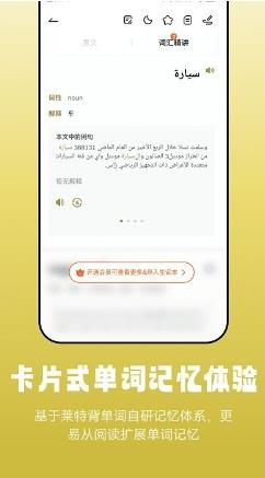 莱特阿拉伯语阅读听力app v1.0.7安卓版 2