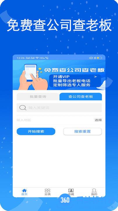 天网查 天网查APP