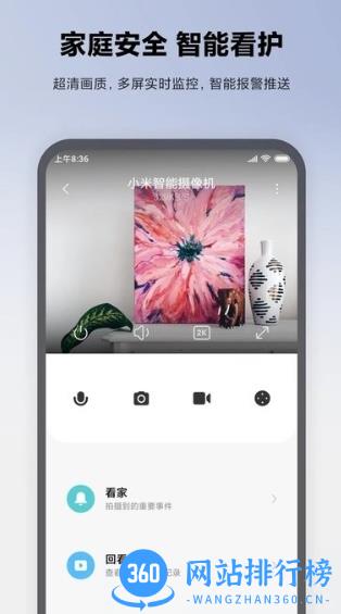 小米摄像头软件(米家) v8.10.707安卓手机版 0
