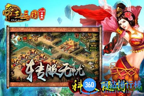帝王三国2百度版 帝王三国2百度版