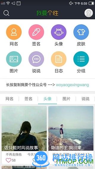 我要个性网手机版(QQ个性) v9.0.6安卓版 0