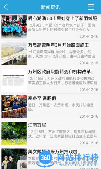 看万州app v6.2.8 安卓版 2