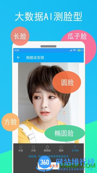 酷酷发型屋 酷酷发型屋app