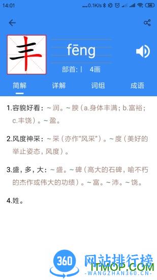 象形字典 v7.3.4 安卓版 2