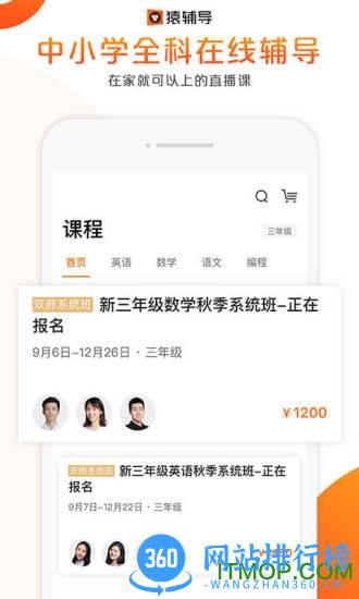 猿辅导免费直播课 v7.88.1 安卓版 3