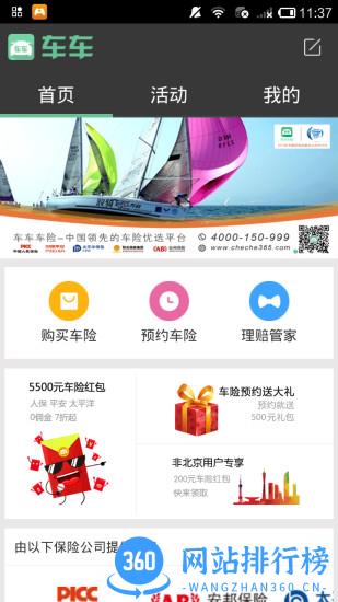 车车车险 车车车险安排苹果