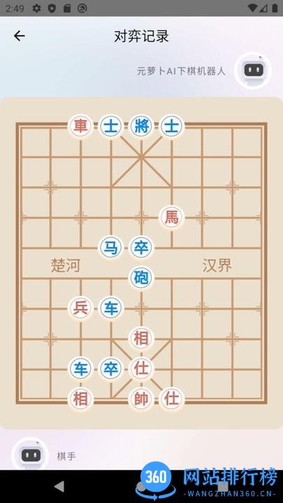 元萝卜AI下棋机器人最新版下载 元萝卜AI下棋机器人最新版