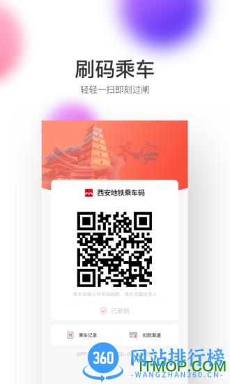 西安地铁app 西安地铁app官方版下载