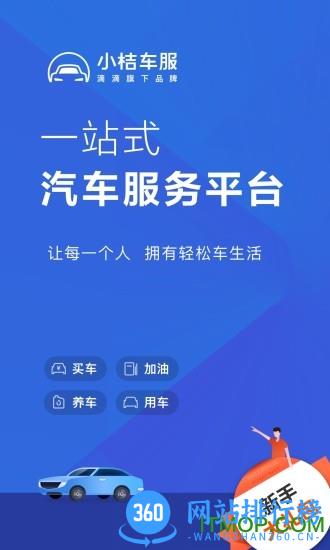 小桔车服 v2.8.0 安卓版 3