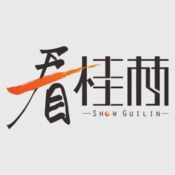 看桂林手机版