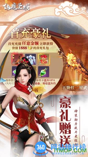 仙魔圣域小米版 v5.4.0 安卓版 0