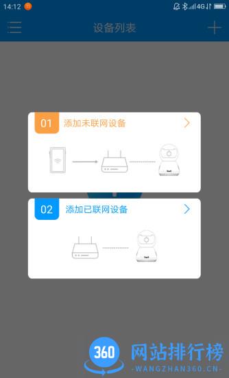 联想慧眼智能摄像头手机版 v5.3.13.4安卓版 1