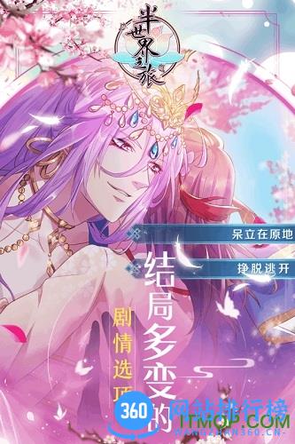 乙女半世界之旅九游手游 v3.0.6.0 安卓版 1
