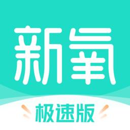 新氧极速版
