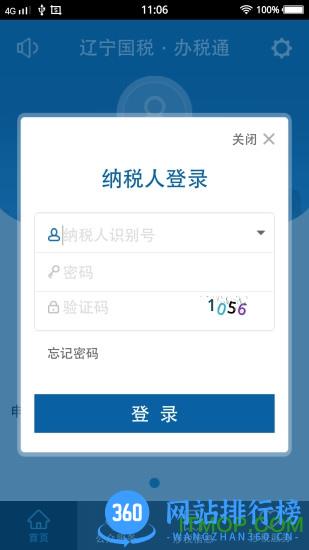 辽宁税务移动办公app手机版(新网厅客户端) v6.3.1.155安卓版 0