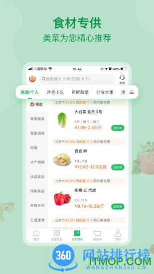 美菜商城 v6.9.0安卓免费版 1