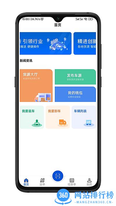 华米司机端最新版 V2.1.2安卓版 3