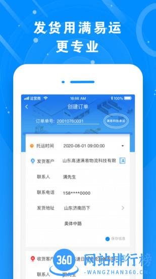 山东高速满易运 v7.2.2安卓版 2