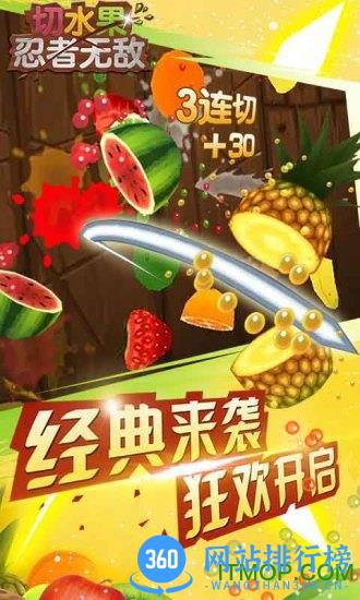 切水果忍者无敌无限杨桃钻石版 v1.01 安卓版 0