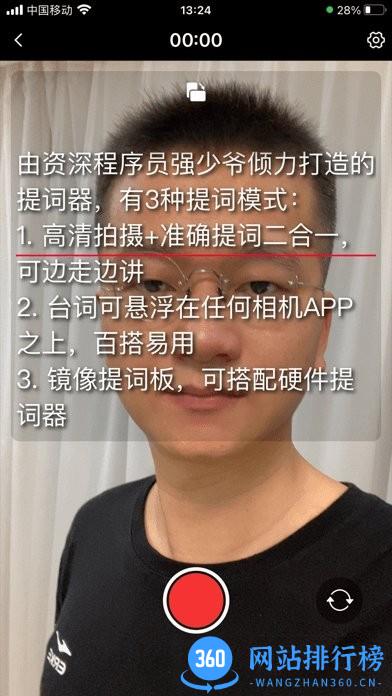 提词器强少爷最新版 v1.38安卓版 2