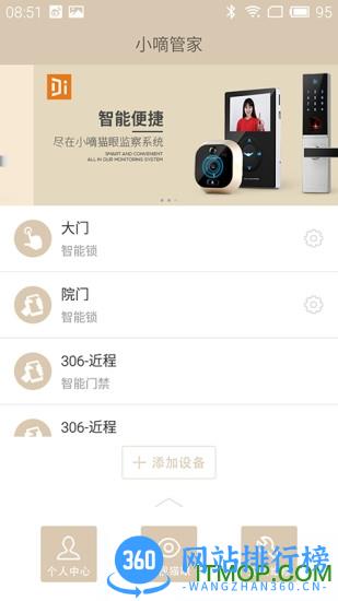 德施曼小嘀管家下载 德施曼小嘀管家app最新