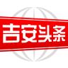 吉安头条手机版