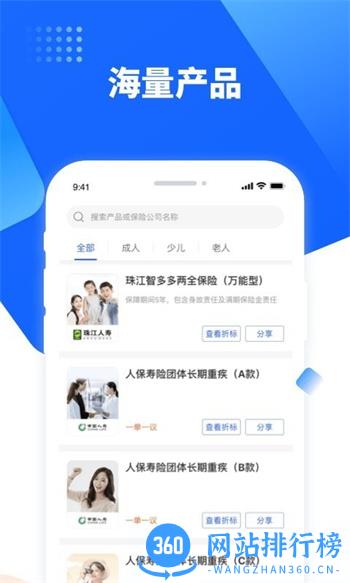 水滴保险家软件 v5.2.0安卓版 0