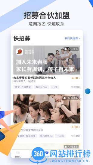 爱合伙创业项目交流和协作app v5.1.6安卓版 2