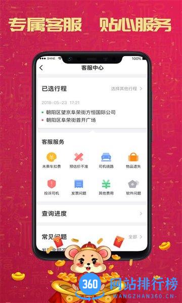 携华出行app v5.50.2.0001 安卓版 0