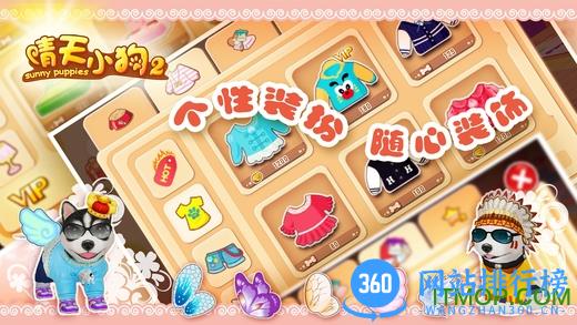晴天小狗2手机版 v1.2.56 安卓最新版 0