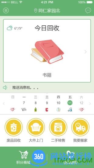家宝兔手机版(废品回收) v6.5.7安卓版 2