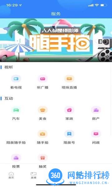 看阳泉app安卓官方版下载 看阳泉app安卓官方版