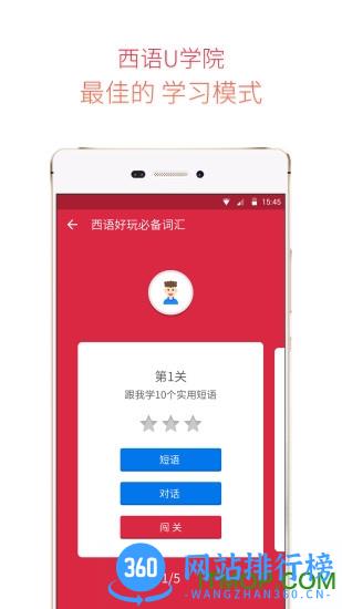 西班牙语u学院vip破解版 v4.2.4 安卓免费版 1