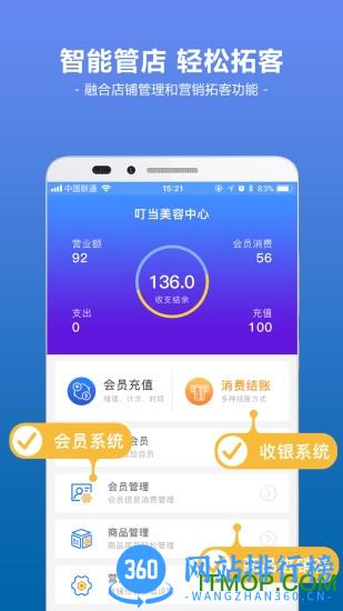 智讯开店宝手机版 v3.4.1最新安卓版 2
