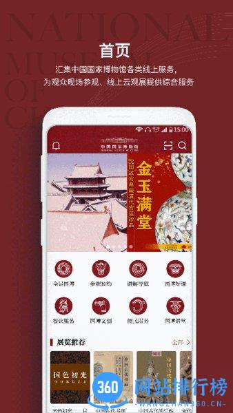 国家博物馆预约门票平台 v2.2.1安卓版 3